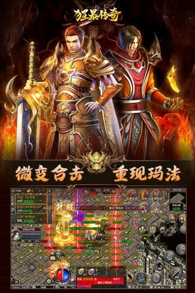 狂暴传奇九游版