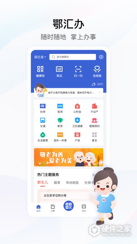 湖北鄂汇办app