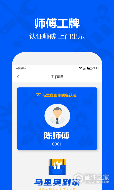 马里奥到家师傅