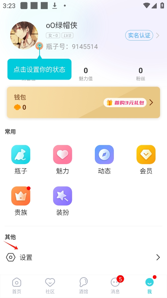 正宗漂流瓶app