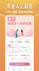 如意宝宝起名取名