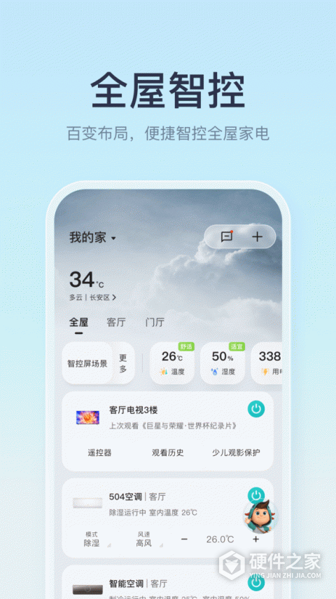 海信聚好看App