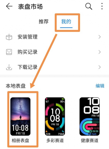 荣耀手环6表盘如何导入图片