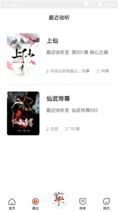 免费听书王解锁版