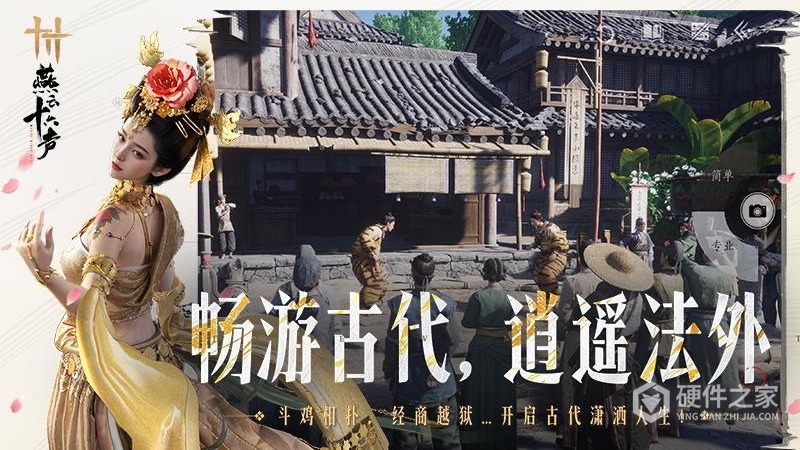 燕云十六声