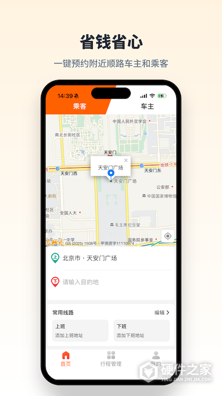 快滴顺风车车主