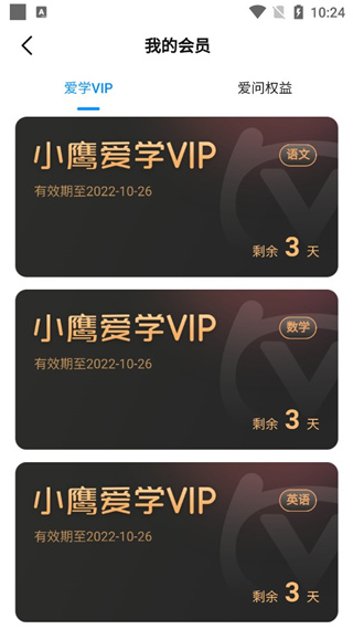 小鹰爱学app
