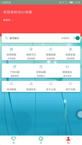 词心诗境官方版