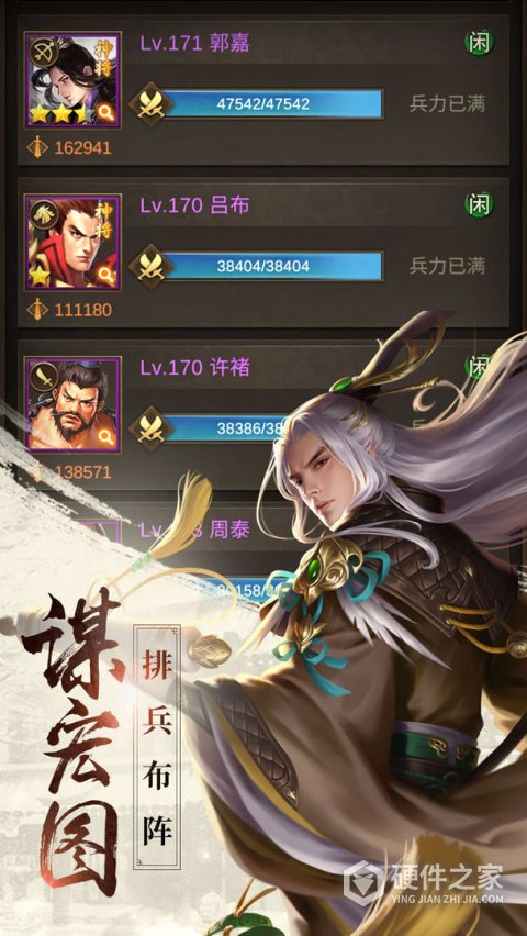 正统三国vivo版