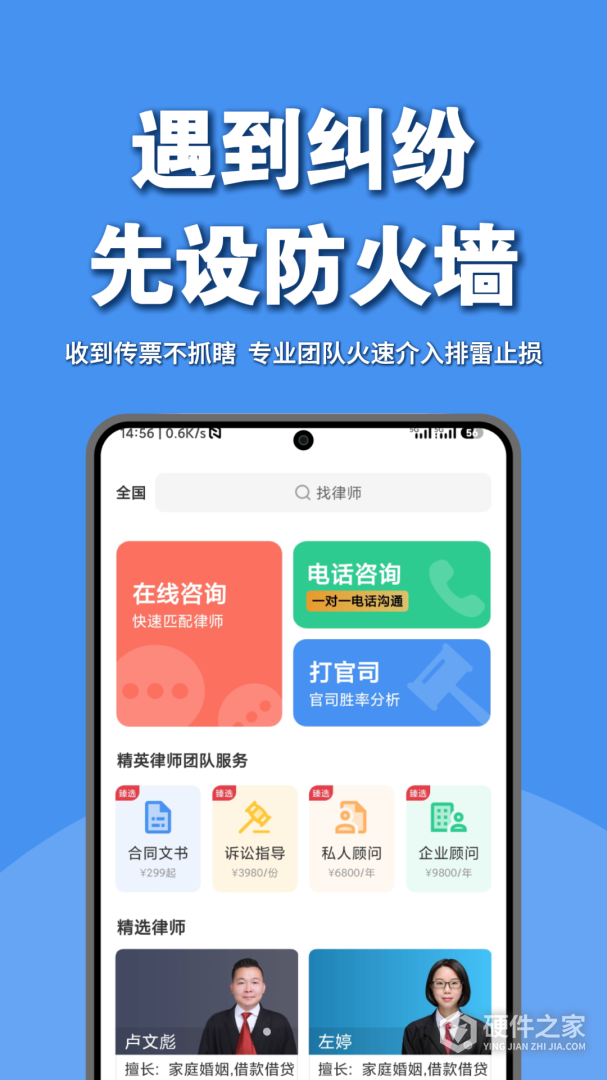 律师馆法律咨询