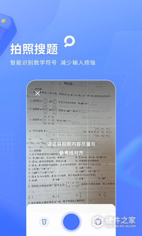 火星搜题App