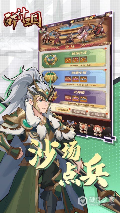 醉计三国官方版