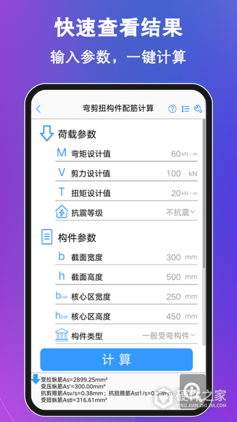 混凝土大师安卓版