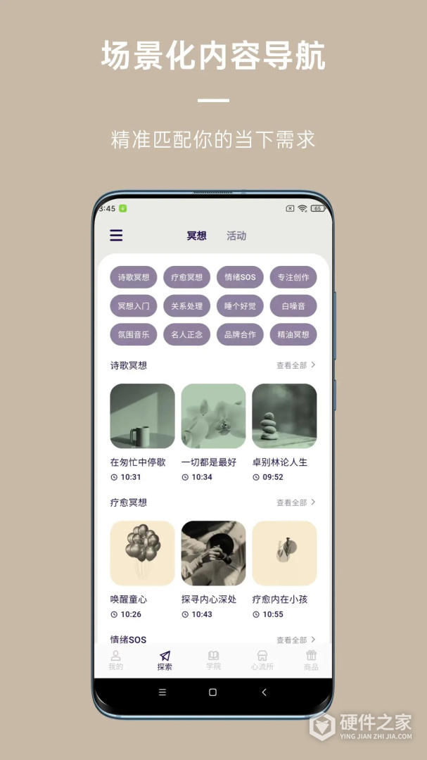 FLOW冥想