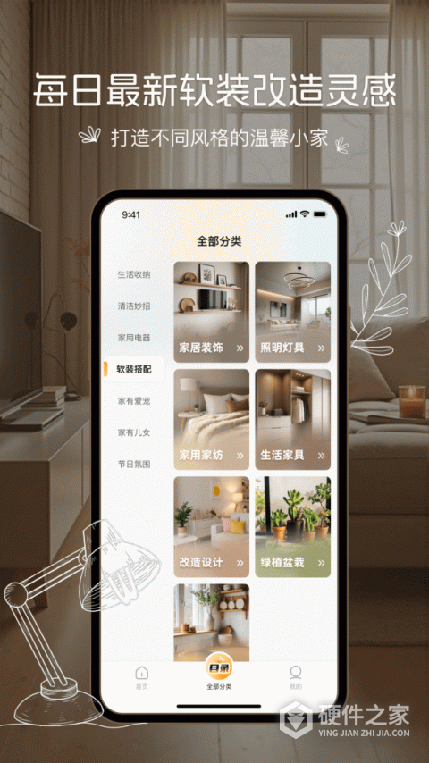 悦享家生活App