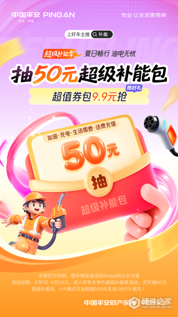 平安好车主最新版