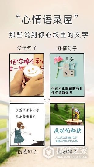心情语录屋软件