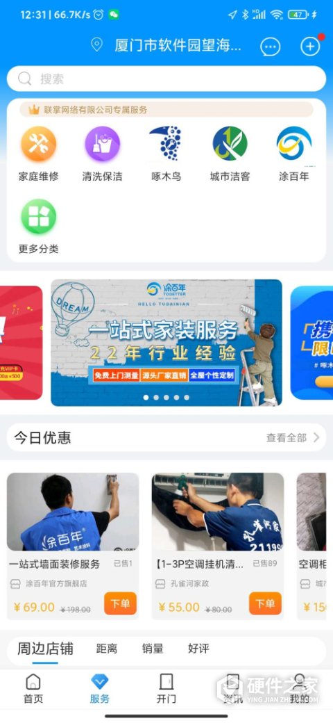 联掌门户