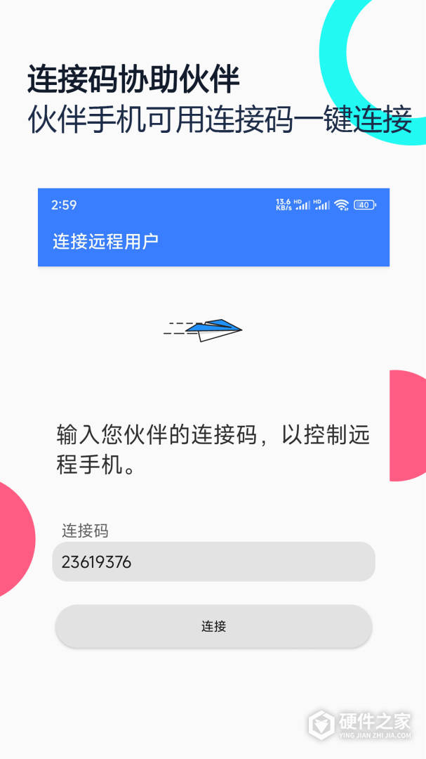 手机远程协助控制