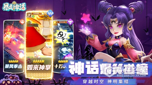 暴走神话体验版