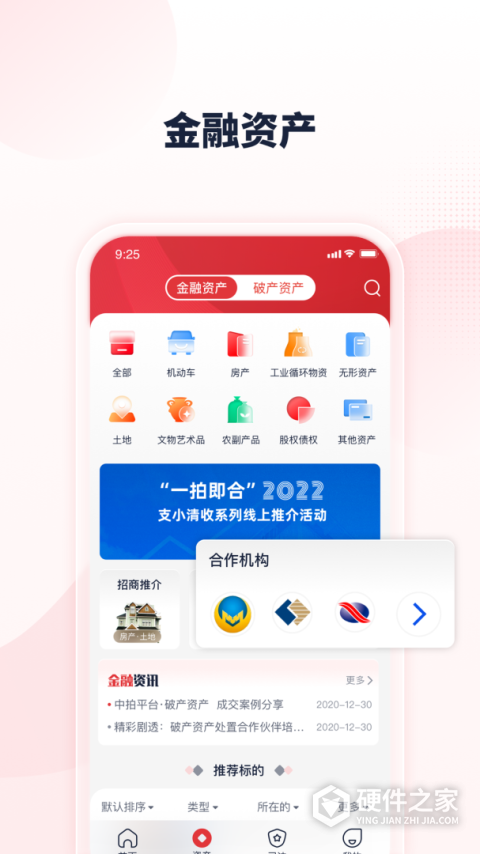 中拍网拍卖平台app