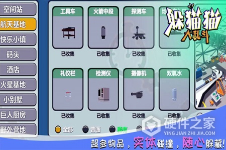 躲猫猫大乱斗正版