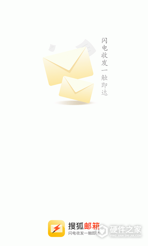 搜狐邮箱app
