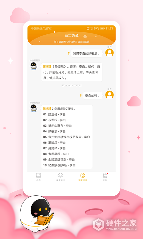 阿尔法蛋app