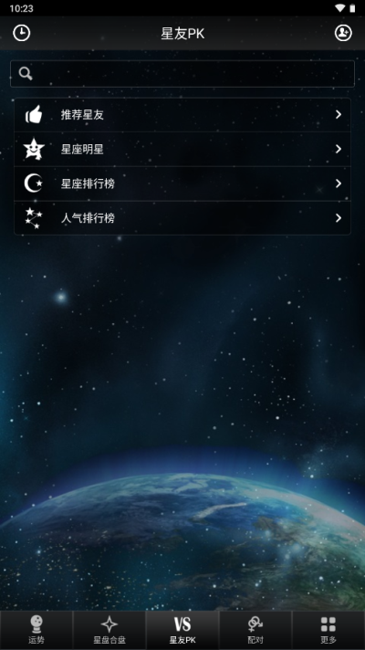 星座大师