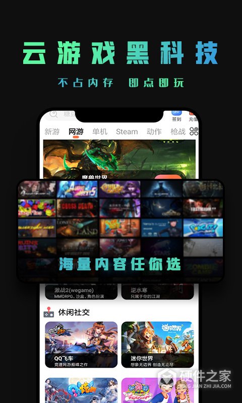 掌上云游戏手机版