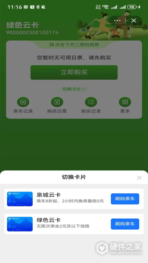 369出行app
