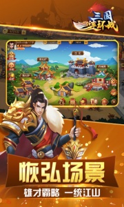 三国连环战小米版