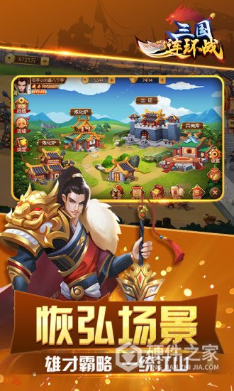 三国连环战手游小米版