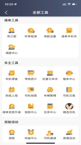 蓉橙出行司机端