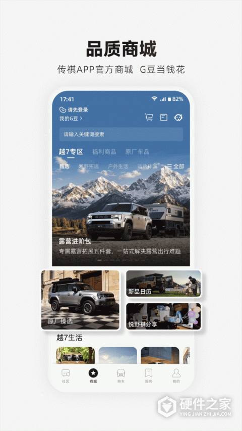 广汽传祺app