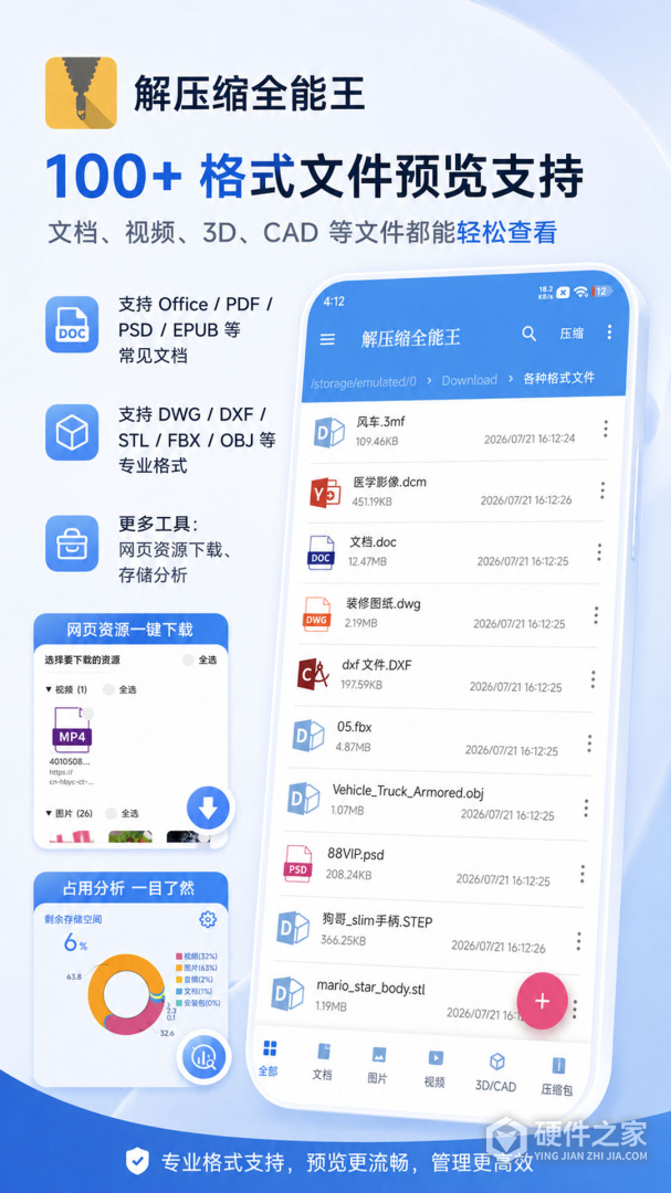 解压缩全能王