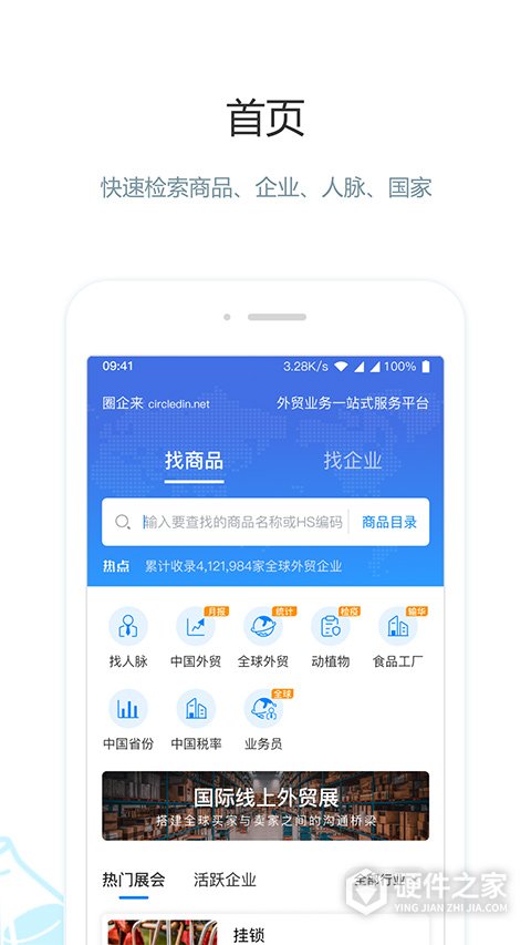 圈企来app