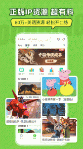 英语趣配音