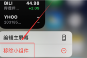 iOS14桌面插件怎么添加