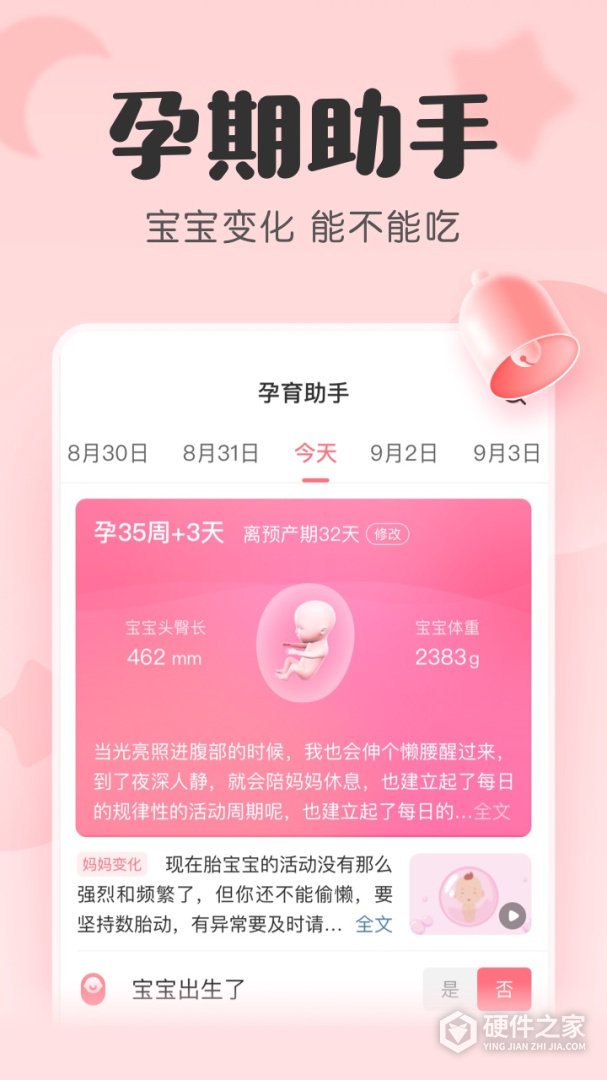 宝宝记
