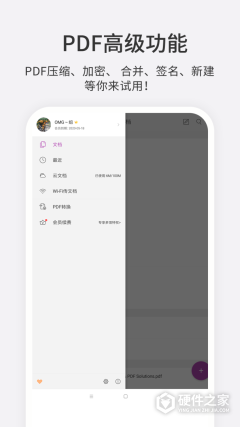 福昕pdf编辑器最新版