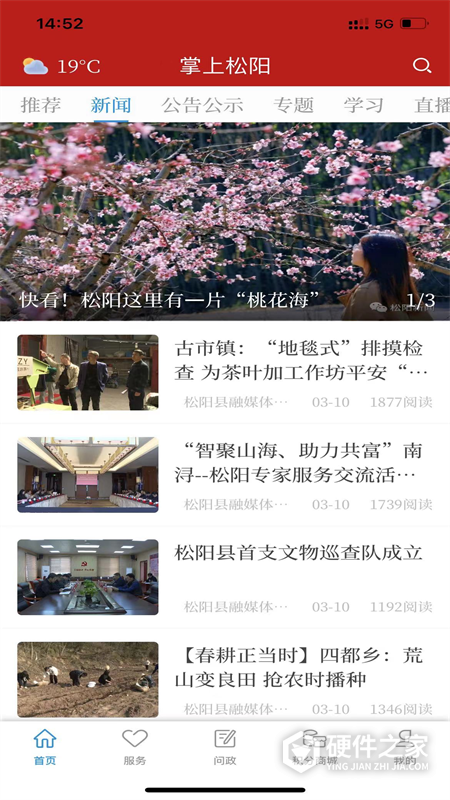 掌上松阳移动客户端