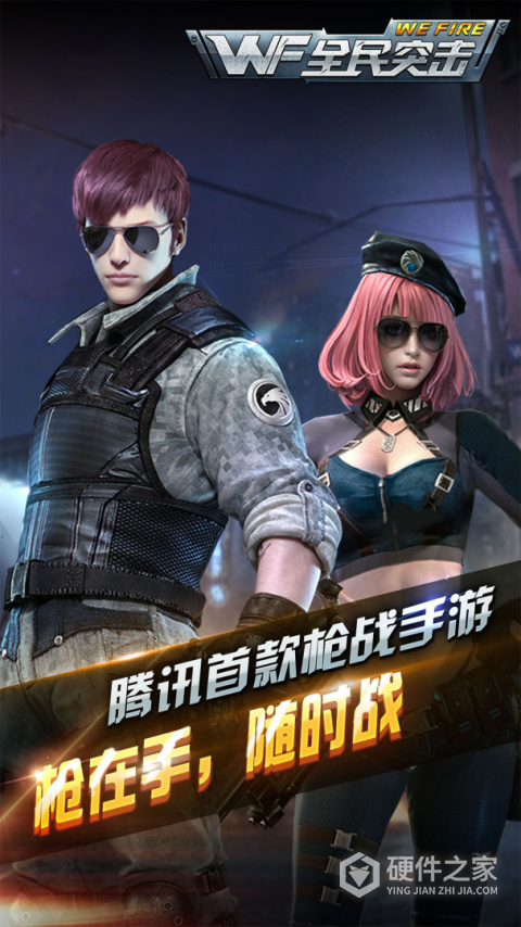 全民突击最新版