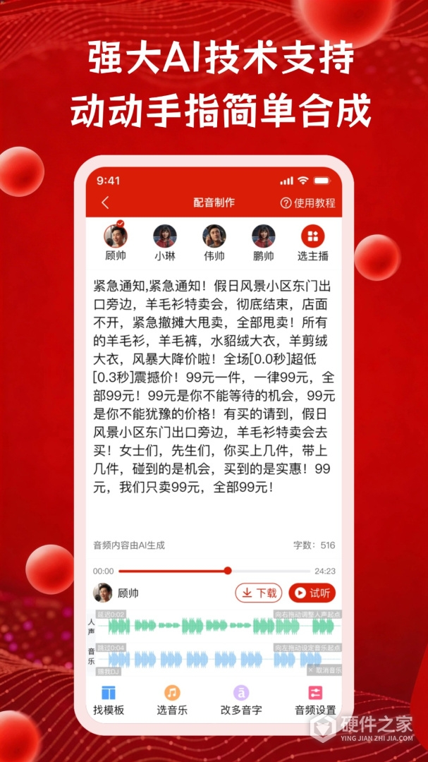 超级配音