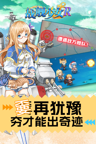 战舰少女R