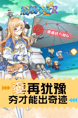 战舰少女R手游