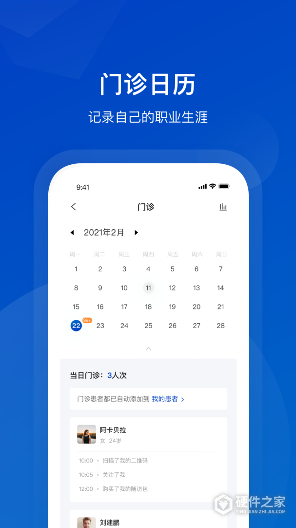 携手医访医生端