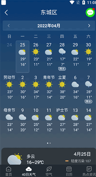 番茄天气app