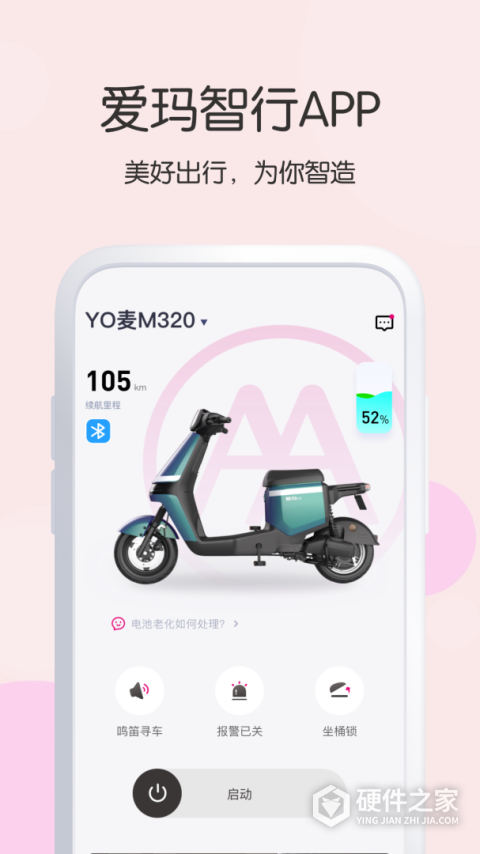 爱玛出行