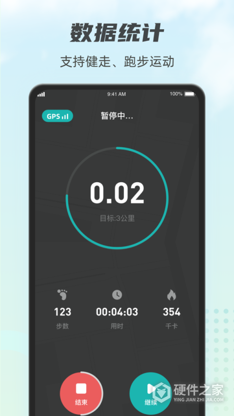 计步小伙计App
